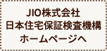 JIO株式会社日本住宅保証