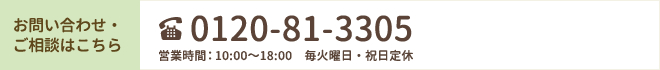 お問い合わせ・ご相談はこちら