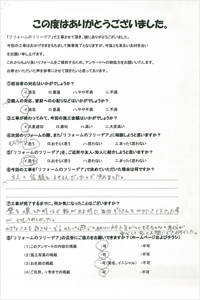 川越市 S様　[複合リフォーム]